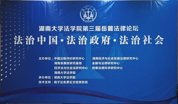 博彩平台
第三届岳麓法律论坛-qq.jpg